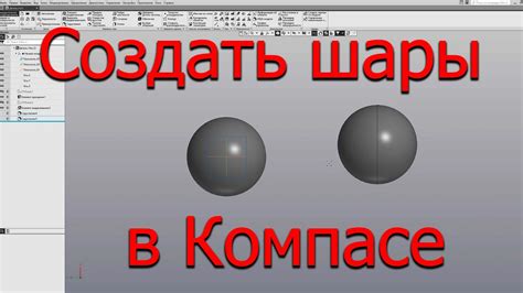 Как создать ось в компасе 3D: