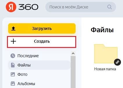 Как создать папку на Яндекс Диск