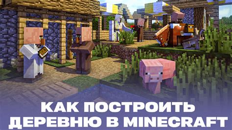 Как создать прибыльную деревню в Minecraft