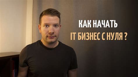 Как создать продукт с нуля