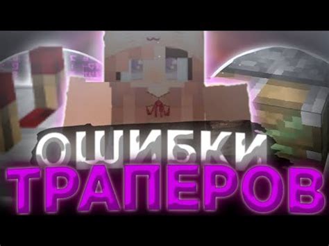 Как создать саму трапку