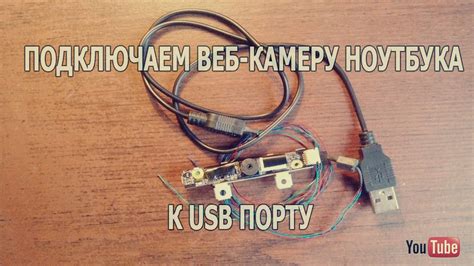 Как создать свою USB-камеру: подробная инструкция