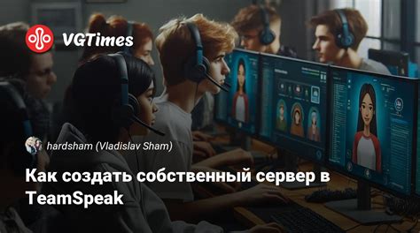 Как создать сервер TeamSpeak 2022