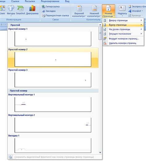 Как создать список в Microsoft Word