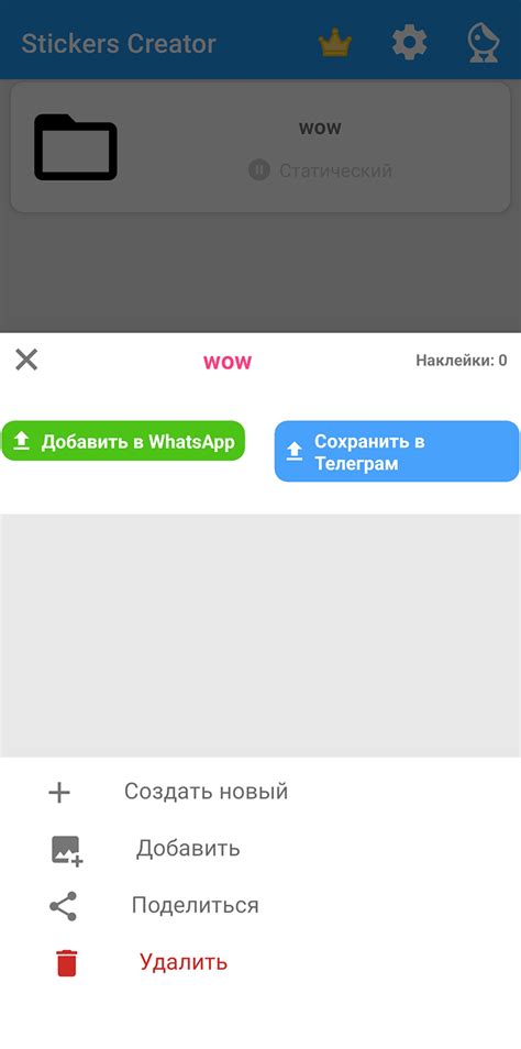 Как создать стикерпак в Telegram