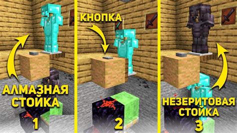Как создать стойку в Майнкрафте - полезные советы и инструкции