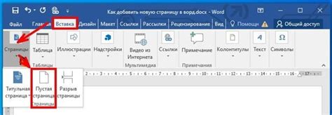 Как создать страницу в Word: советы и рекомендации