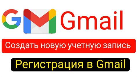 Как создать учетную запись Gmail