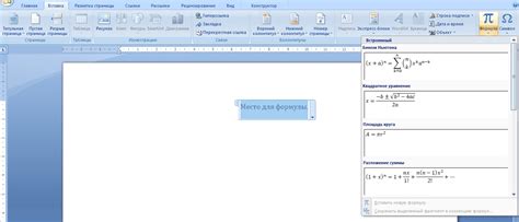 Как создать формулы в Word по ГОСТу: шаг за шагом