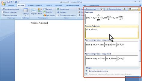 Как создать формулы в Word 2019