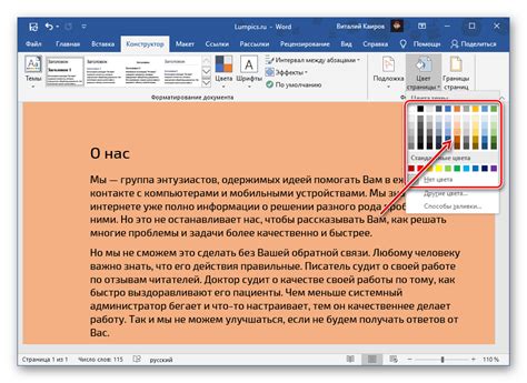 Как создать цветной акцент в Word