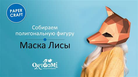 Как создать шкуру лисы