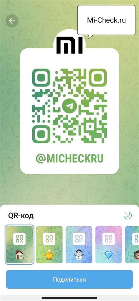 Как создать QR-код чата в Telegram