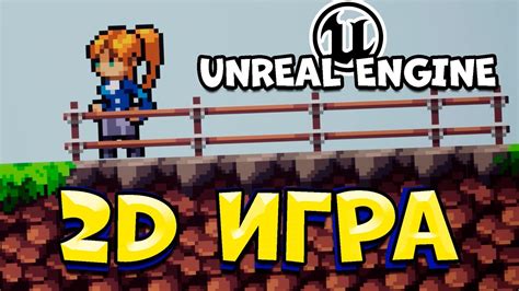 Как создать open world игру на Unreal Engine 5