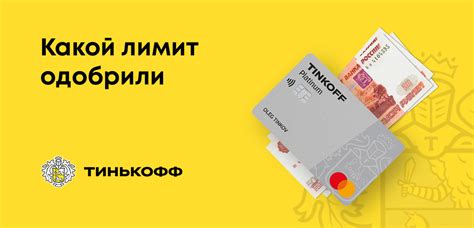 Как сократить кредитный лимит в Тинькофф – эффективные рекомендации