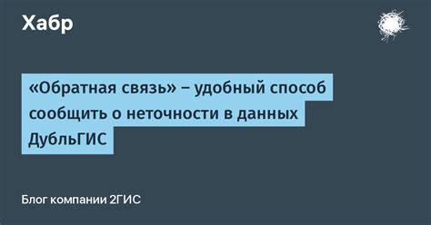 Как сообщить о неточностях в данных почтальона