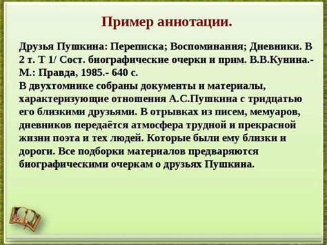 Как составить аннотацию книги: практические советы и примеры