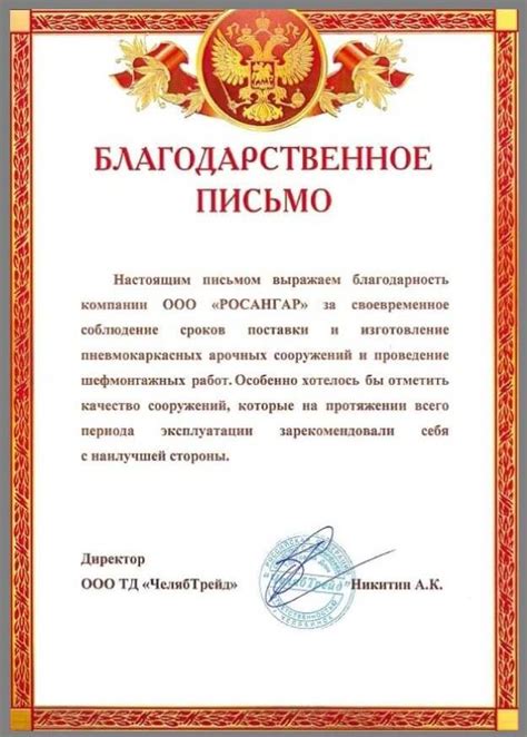 Как составить благодарственное письмо: основные моменты