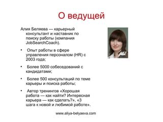 Как составить привлекательное резюме