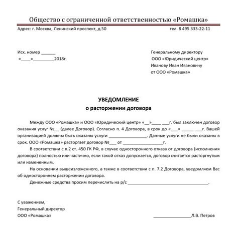 Как составить уведомление о расторжении договора: подробная инструкция и примеры