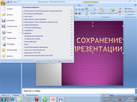 Как сохранить готовую презентацию в PowerPoint