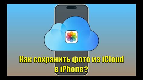 Как сохранить данные при удалении iCloud