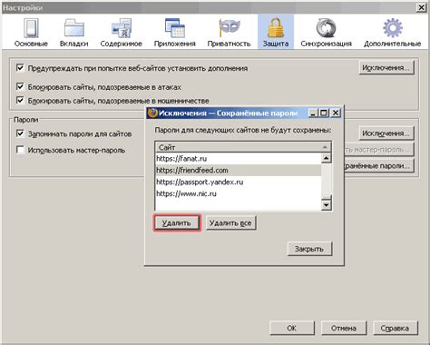 Как сохранить пароль в Firefox