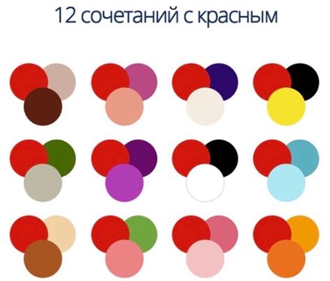 Как сочетать красный свет с другими цветами