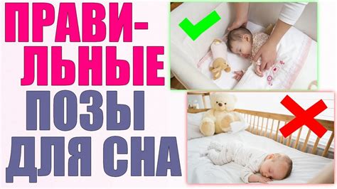 Как спать правильно - секрет новорожденных