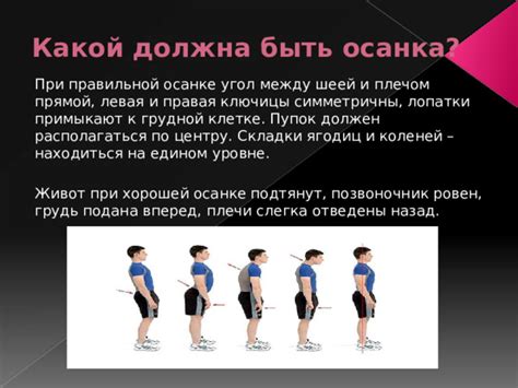 Как сформировать правильную осанку