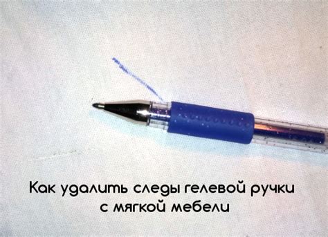 Как убрать пятна чернил гелевой ручки с пенала быстро и без остатка