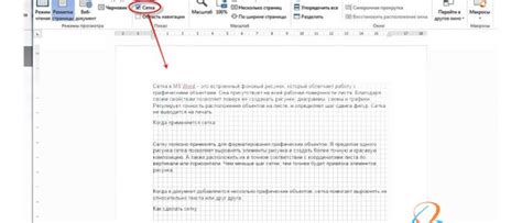 Как убрать сетку в Word на листе простым способом: