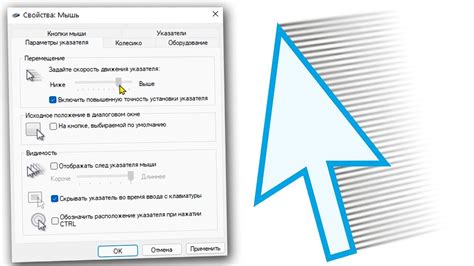 Как увеличить скорость работы мыши