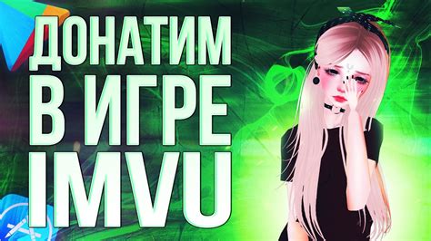 Как удалить "guest" из ника в IMVU