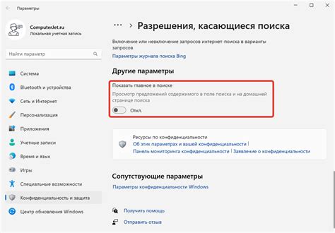 Как удалить Майкрософт Бинг