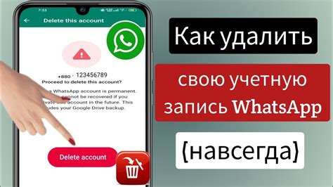 Как удалить аккаунт WhatsApp