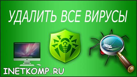 Как удалить вирусы с компьютера эффективно и быстро