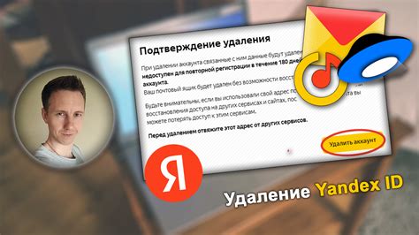 Как удалить данные с Яндекс ИД