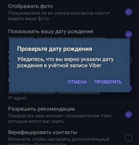 Как удалить дату рождения в Viber на компьютере: