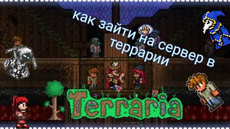 Как удалить игрока в Террарии без труда