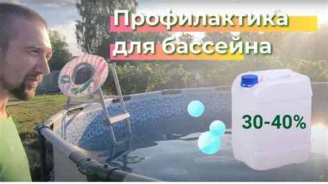 Как удалить иль из бассейна без слива воды
