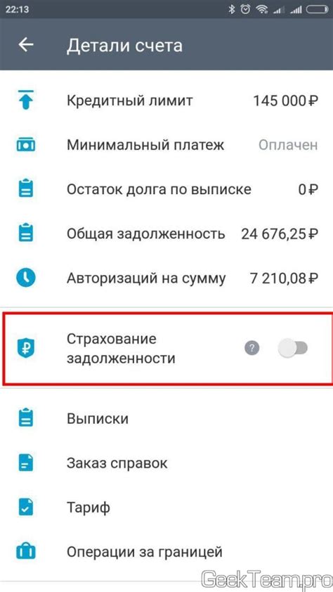 Как удалить историю входов в Тинькофф приложении на Android