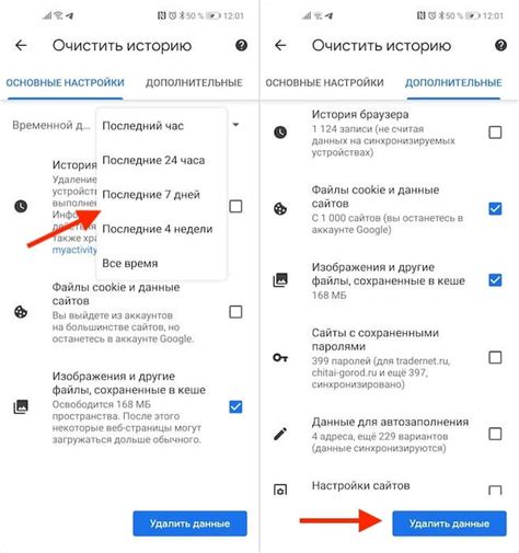 Как удалить историю на Android: подготовка