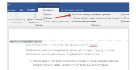 Как удалить колонтитул через HTML-код