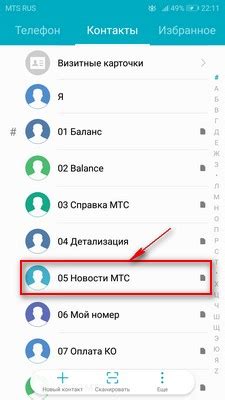 Как удалить контакт с Android: подробная инструкция