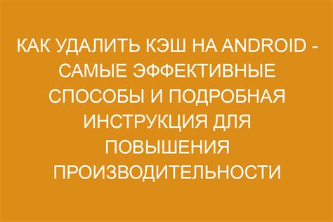 Как удалить кэш на Samsung A51: подробная инструкция