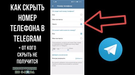 Как удалить номер телефона в Телеграмме