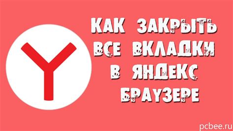 Как удалить отзывы в Яндекс Браузере