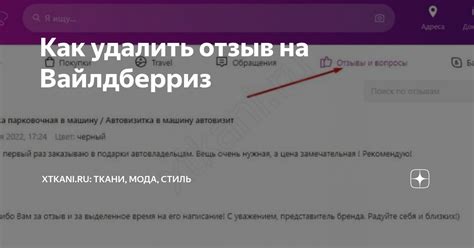 Как удалить отзыв на Вайлдберриз