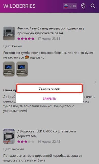 Как удалить отзыв на Вайлдберриз в будущем